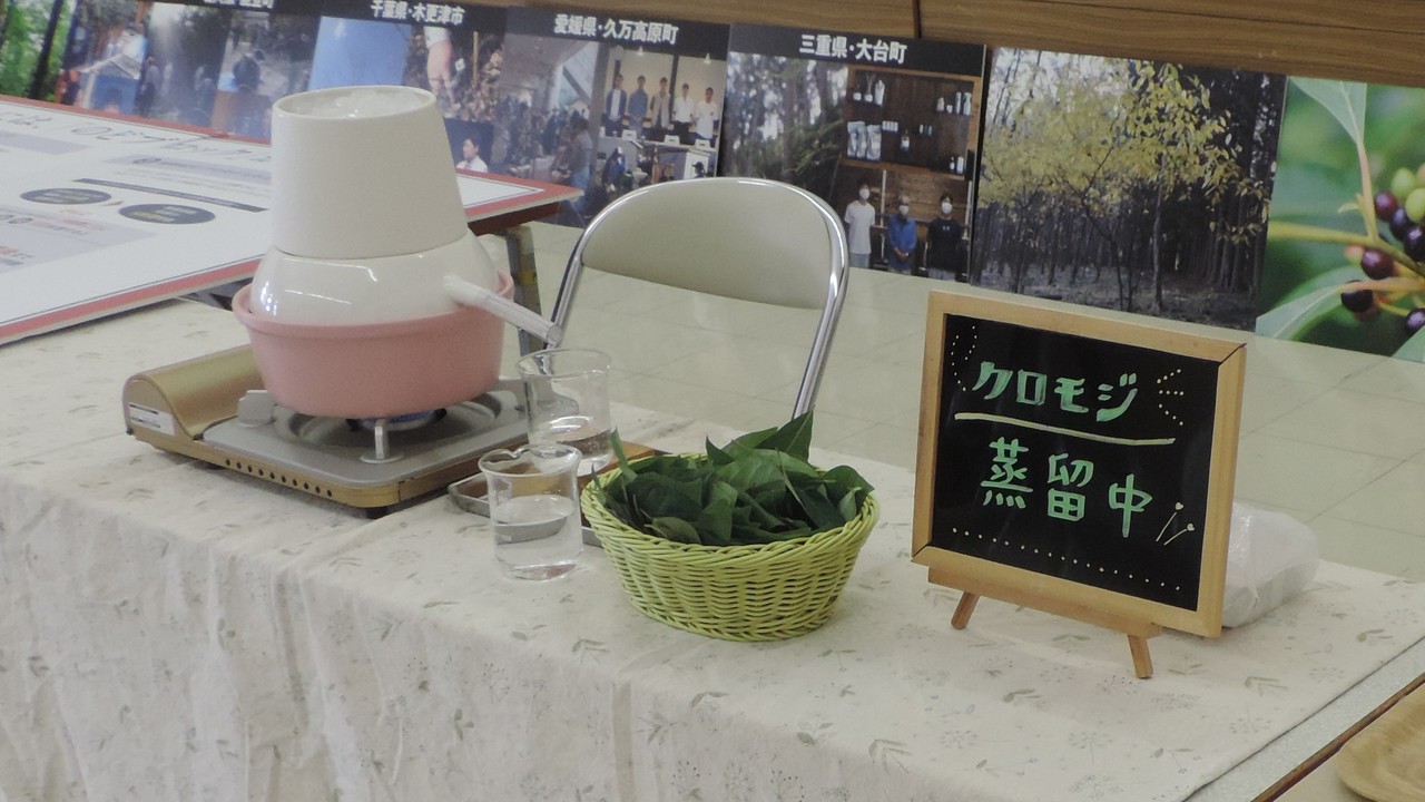 　　（勉強会開始前）「クロモジ蒸留中」